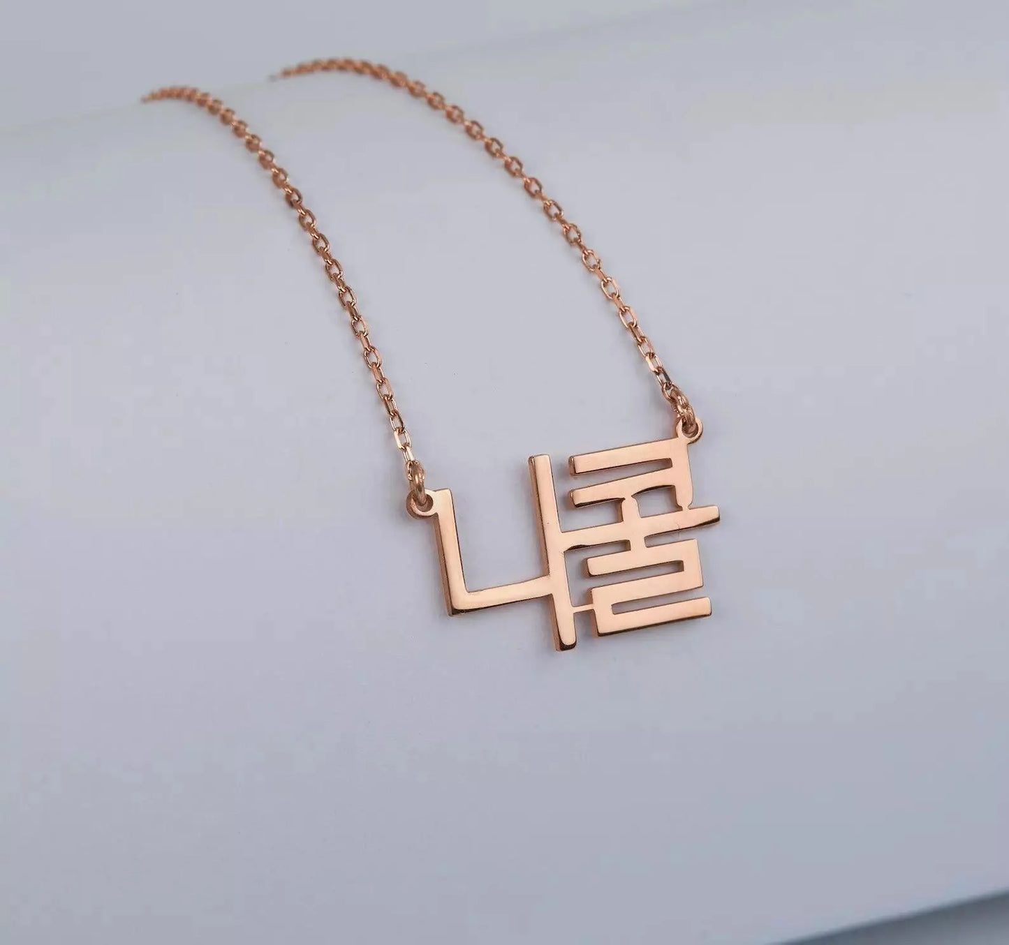 Bracelet en Or Rose à personnaliser avec votre prénom en Coréen