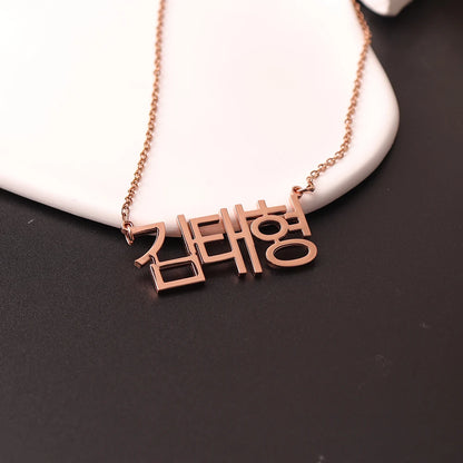 Collier personnalisé acier inoxydable nom coréen or rose