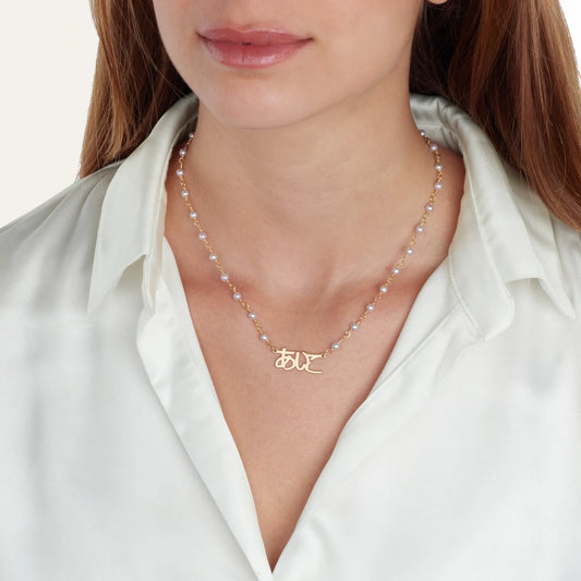 Japanese Personalized Necklace - Beaded