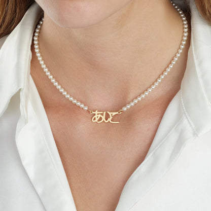 Japanese Personalized Necklace - Pearl