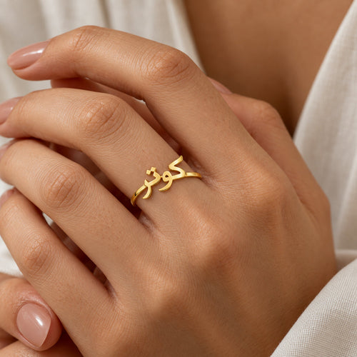 Bague personnalisée avec prénom arabe couleur or, gros plan